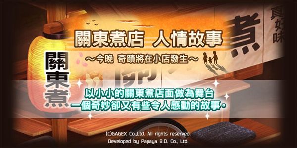 关东煮店人情故事手机赚钱软件截图2
