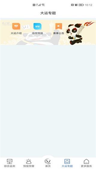 成都气象app手机赚钱软件截图3