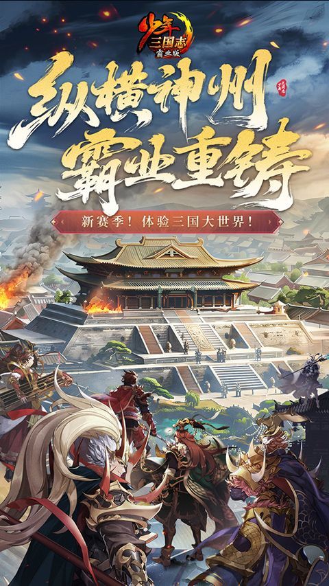 少年三国志小米版手机赚钱软件截图1