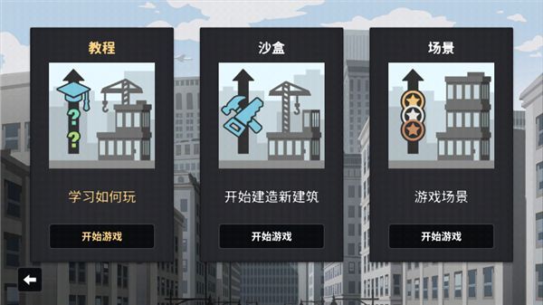 摩天计划游戏手机赚钱软件截图2