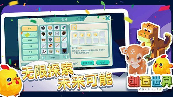创造世界正版手机赚钱软件截图2
