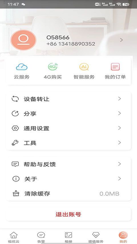 视优云监控app手机赚钱软件截图5
