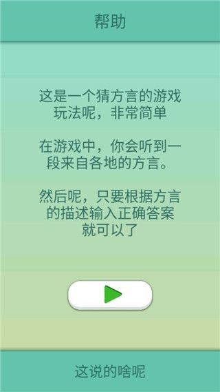 这说的啥呢官方正版手机赚钱软件截图2