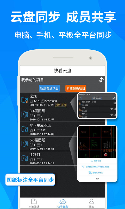 CAD快速看图手机版手机赚钱软件截图3