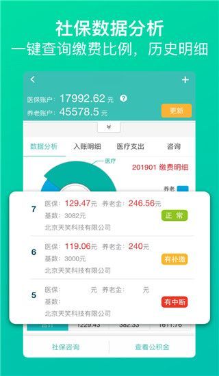查悦社保官方版手机赚钱软件截图3