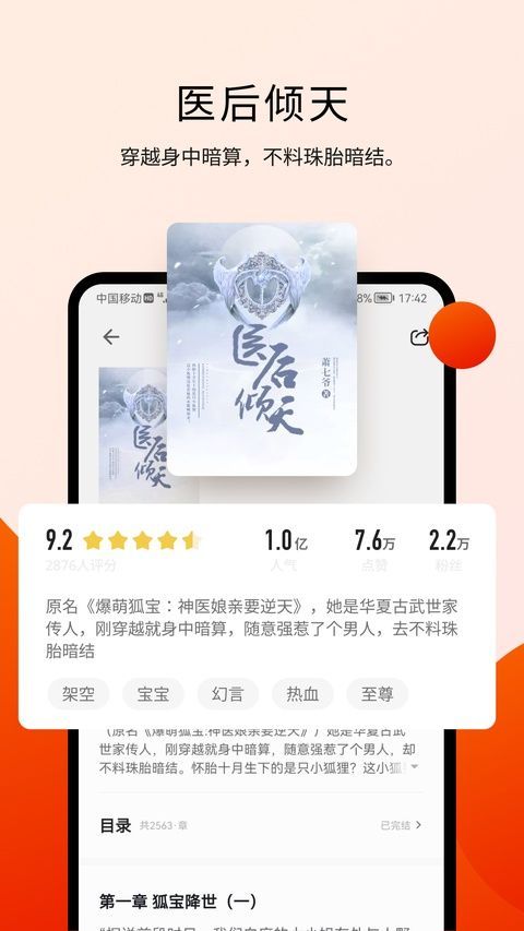 阅瓣免费小说app手机赚钱软件截图2