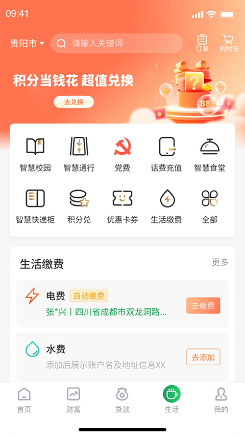 贵州农信app手机赚钱软件截图2