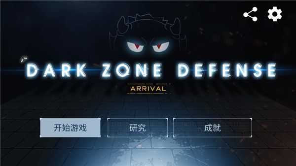 黑域生机中文版手机赚钱软件截图1