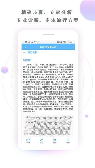 病例宝典app手机赚钱软件截图4