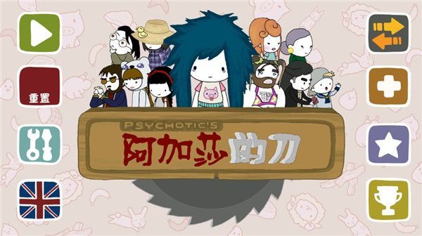 阿加莎的刀汉化版手机赚钱软件截图1