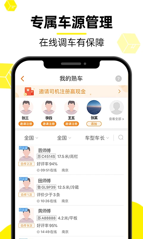 货车帮货主版app手机赚钱软件截图2