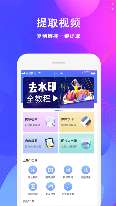 去水印大师App手机赚钱软件截图1