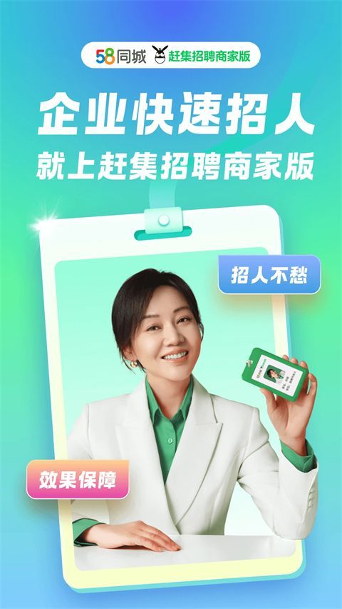 赶集招聘商家版苹果版手机赚钱软件截图1