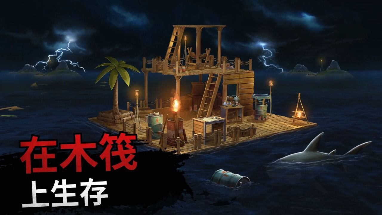 木筏生存海洋游牧者联机版手机赚钱软件截图1