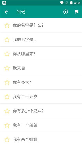 轻松学韩语app手机赚钱软件截图4