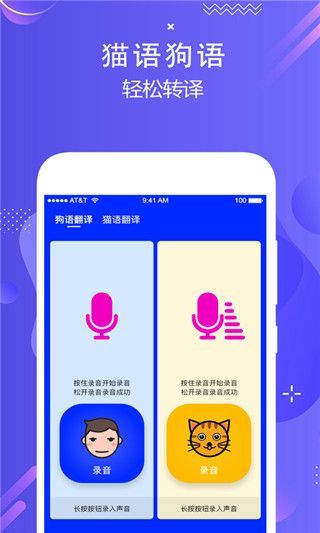狗语实时翻译app手机赚钱软件截图3