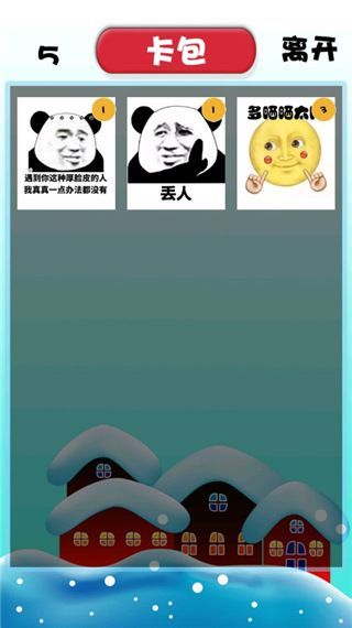 斗图大战之亲戚拜年手机赚钱软件截图5