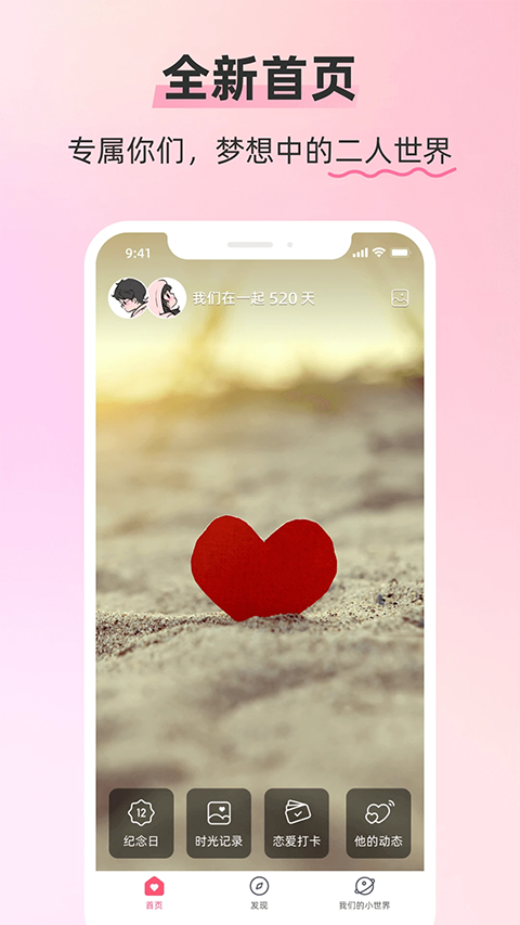 恋人空间App手机赚钱软件截图3