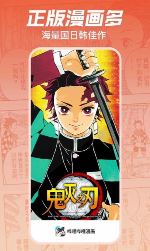 哔哩哔哩漫画App(bilibili正版漫画平台)手机赚钱软件截图1