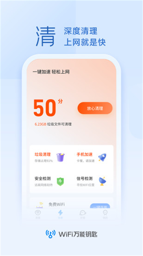 WiFi Master Key万能钥匙手机赚钱软件截图2