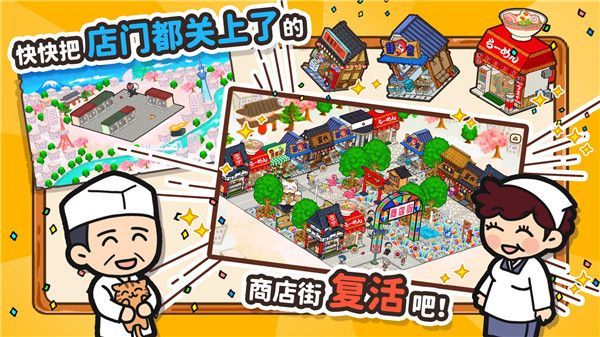 箱庭商店街手机赚钱软件截图2