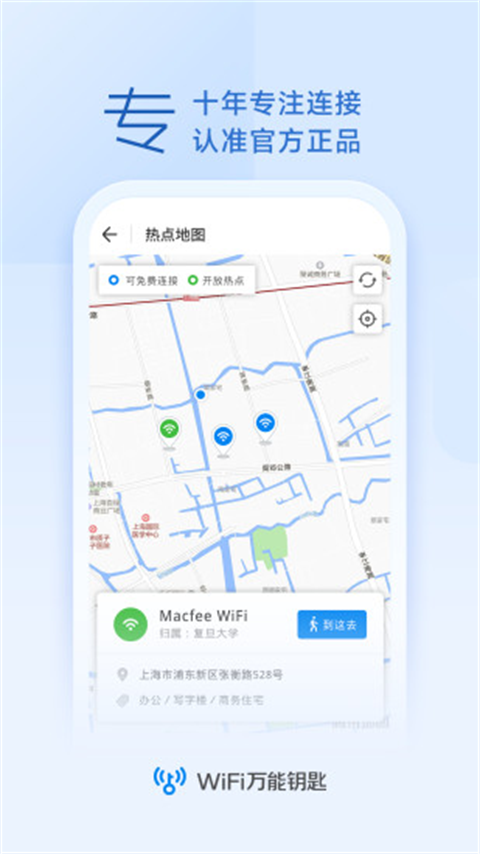 WiFi Master Key万能钥匙手机赚钱软件截图1