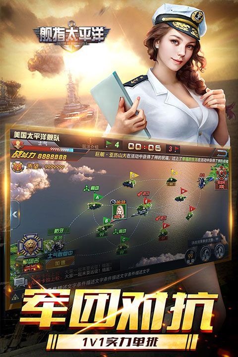 舰指太平洋手游手机赚钱软件截图3