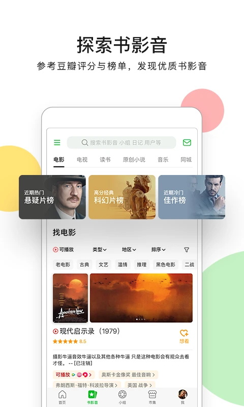 豆瓣苹果版手机赚钱软件截图1
