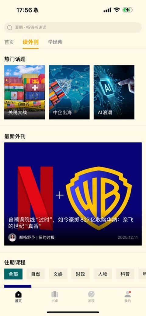 友邻优课ios版手机赚钱软件截图1