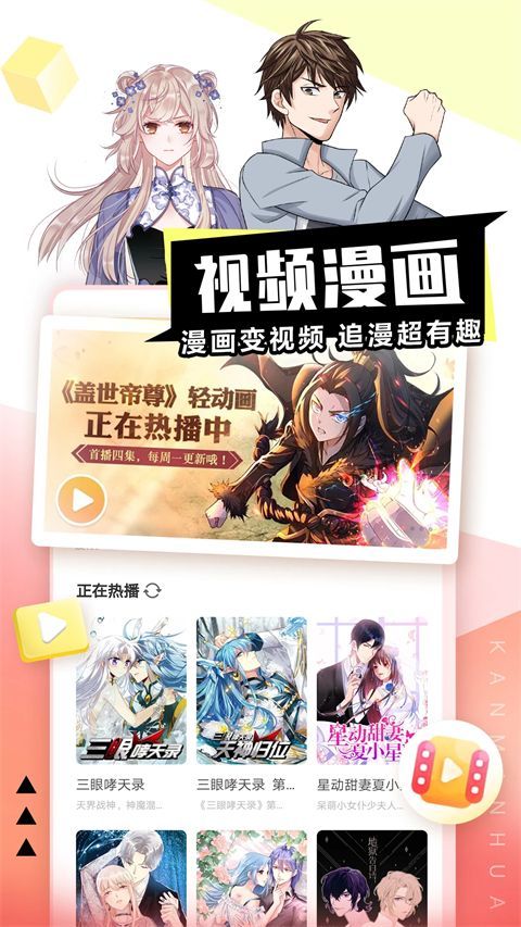 看漫app手机赚钱软件截图3