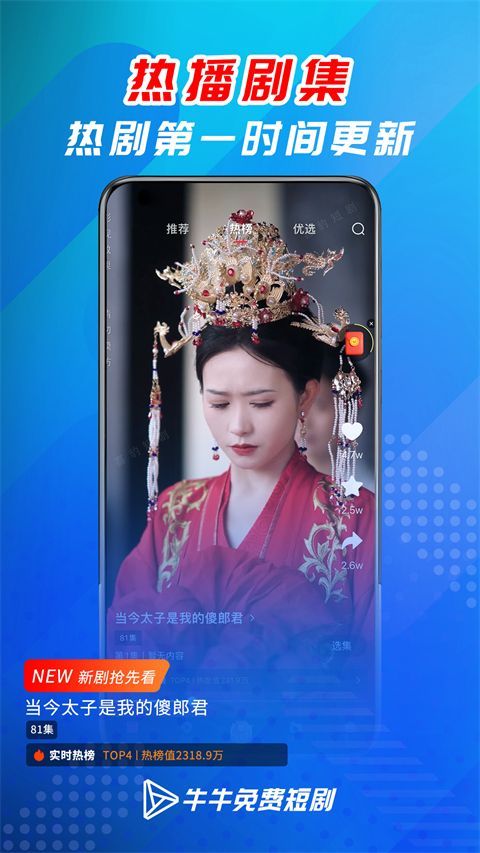 牛牛免费短剧App手机赚钱软件截图3