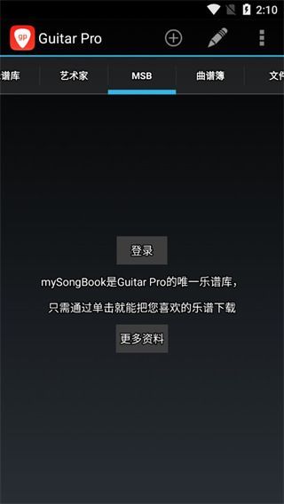 guitar pro手机版手机赚钱软件截图3