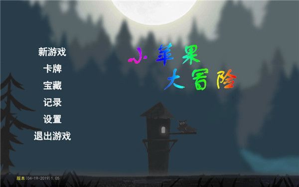 小苹果大冒险汉化版手机赚钱软件截图1