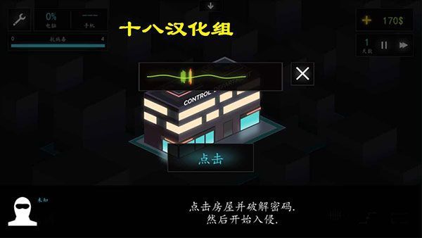 黑客游戏2汉化版手机赚钱软件截图3