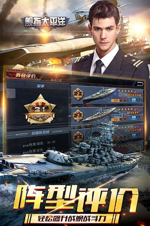 舰指太平洋手游手机赚钱软件截图2