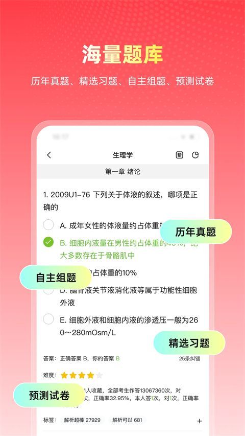 医考帮app手机赚钱软件截图2