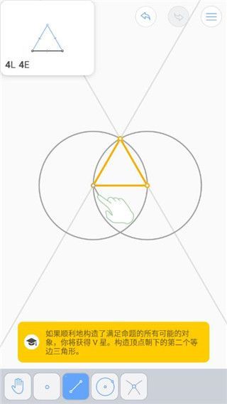 欧几里得几何(Euclidea)最新版手机赚钱软件截图5
