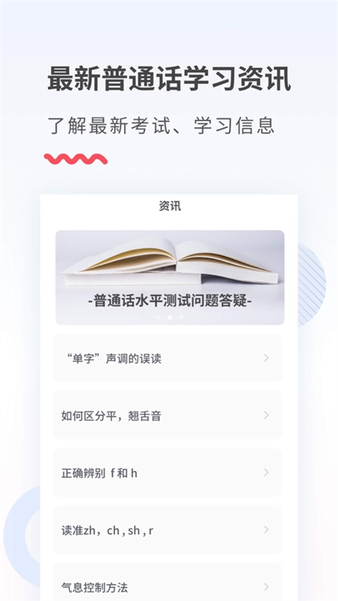 易甲普通话ios版手机赚钱软件截图1