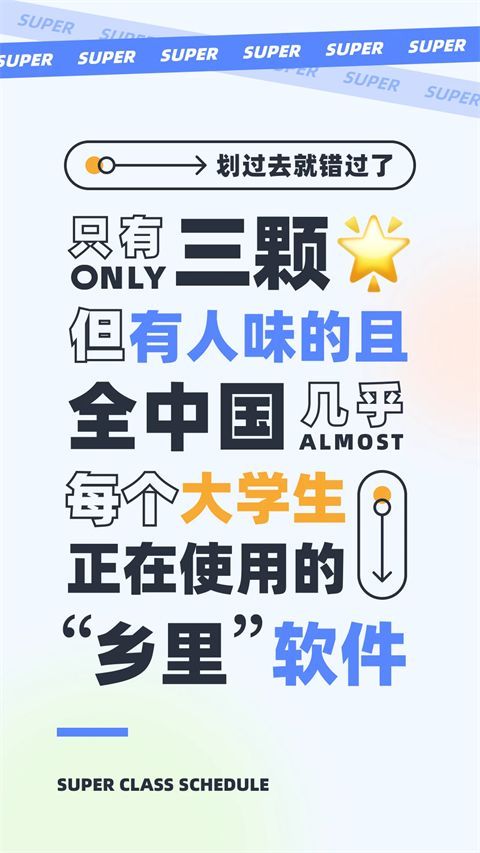 超级课程表手机版手机赚钱软件截图2