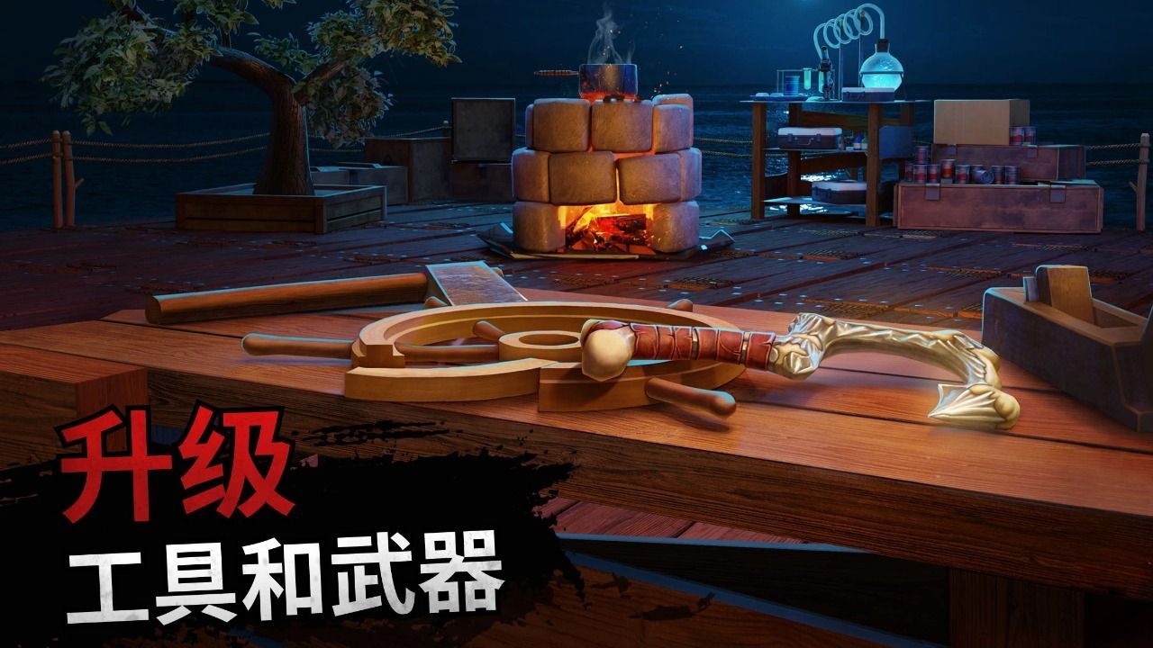 木筏生存海洋游牧者联机版手机赚钱软件截图2