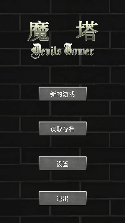 魔塔50层国际服手机赚钱软件截图1