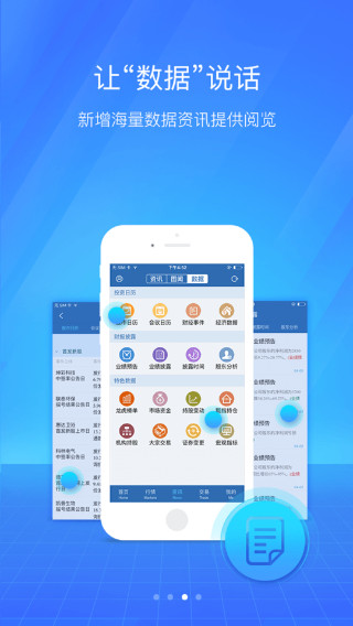 诚通证券通达信手机赚钱软件截图3
