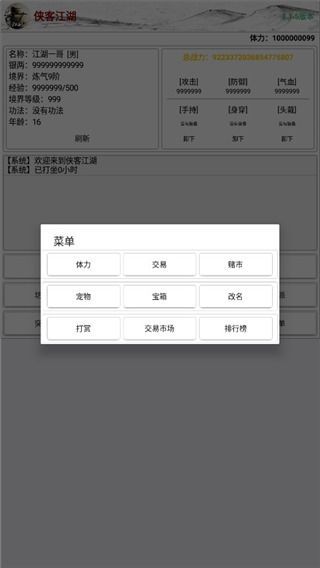 侠客江湖官方版手机赚钱软件截图3