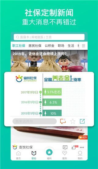 查悦社保官方版手机赚钱软件截图5
