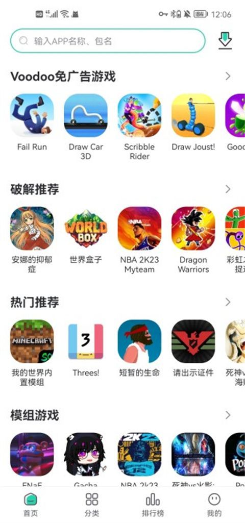 SosoMod游戏盒手机赚钱软件截图5