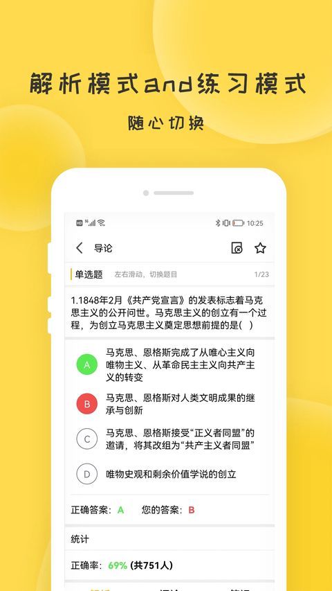 蜜题考研政治app手机赚钱软件截图4