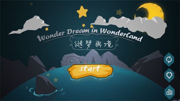 谜梦画境游戏手机赚钱软件截图1