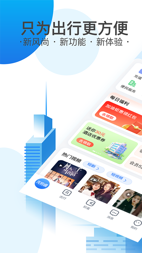 天府通app手机赚钱软件截图1