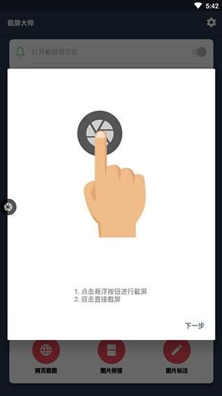 截屏大师官方版手机赚钱软件截图5