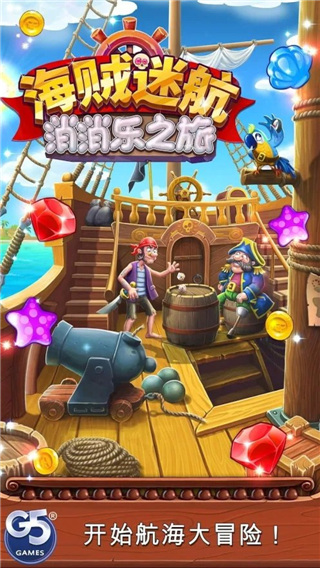 海贼迷航消消乐之旅中文版手机赚钱软件截图2